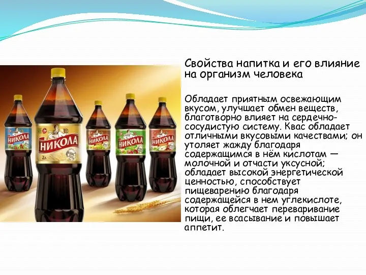 Свойства напитка и его влияние на организм человека Обладает приятным