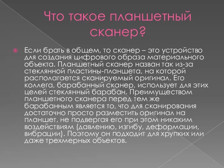 Что такое планшетный сканер? Если брать в общем, то сканер