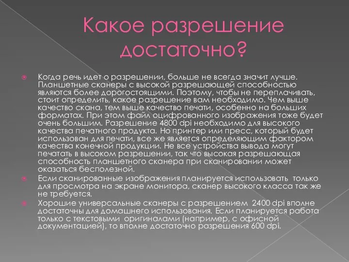 Какое разрешение достаточно? Когда речь идет о разрешении, больше не