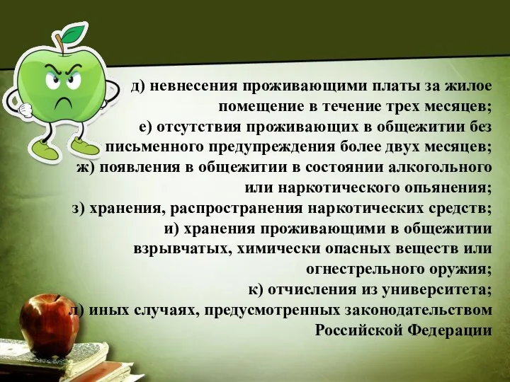 д) невнесения проживающими платы за жилое помещение в течение трех