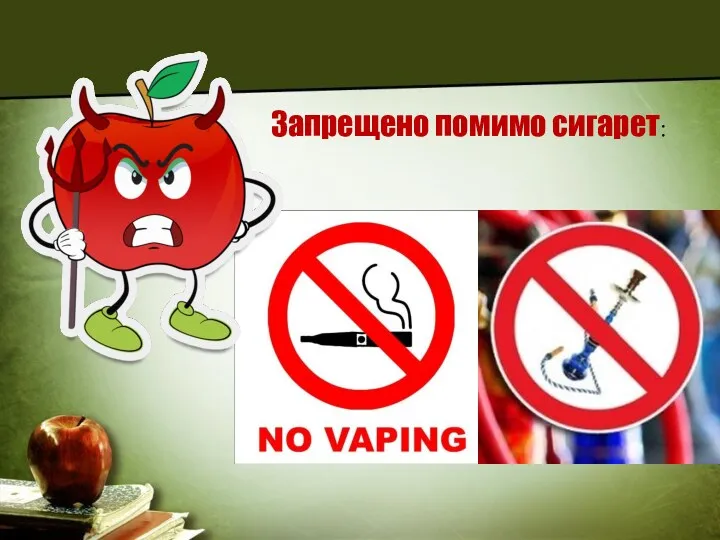 Запрещено помимо сигарет: