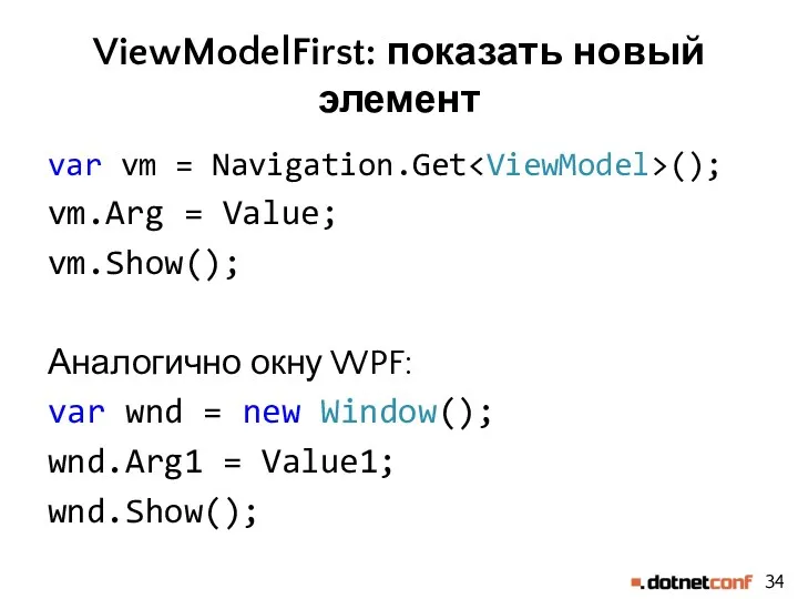 ViewModelFirst: показать новый элемент var vm = Navigation.Get (); vm.Arg