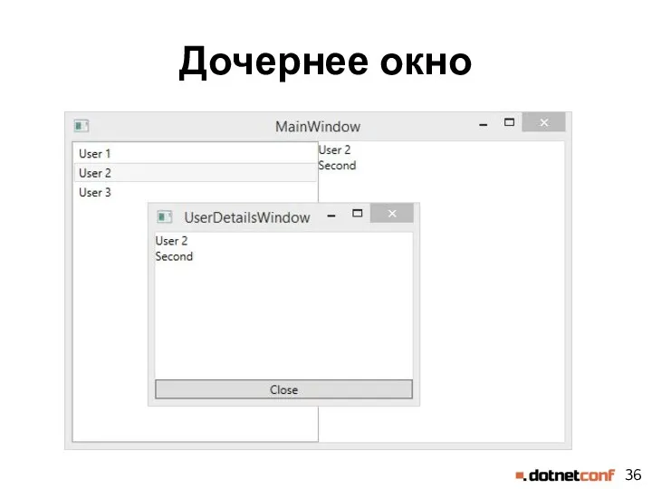 Дочернее окно