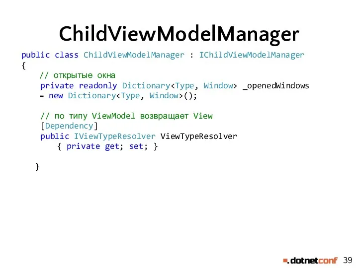 ChildViewModelManager public class ChildViewModelManager : IChildViewModelManager { // открытые окна