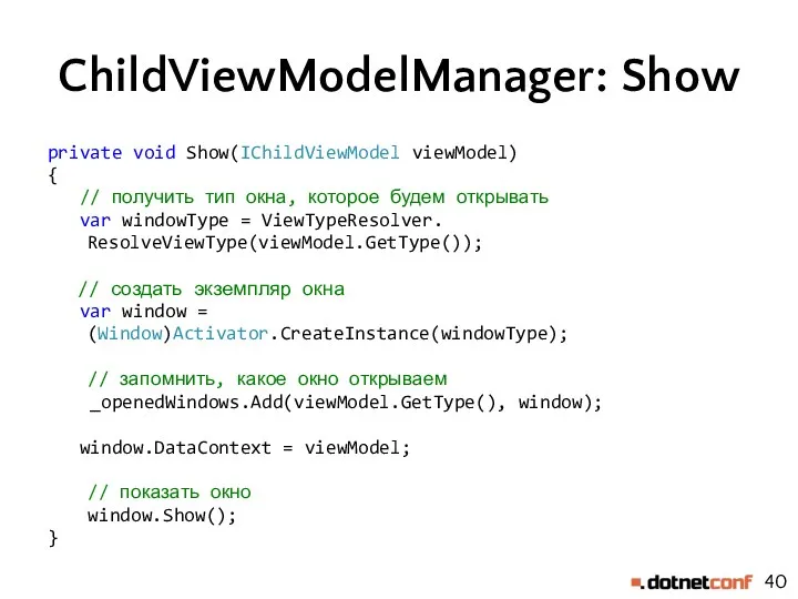 ChildViewModelManager: Show private void Show(IChildViewModel viewModel) { // получить тип
