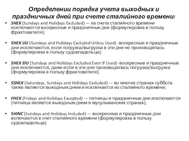 Определении порядка учета выходных и праздничных дней при счете сталийного