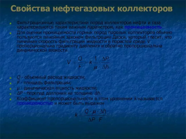 Свойства нефтегазовых коллекторов Фильтрационные характеристики пород коллекторов нефти и газа