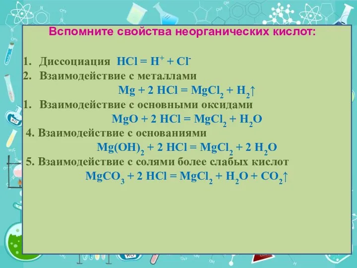 Карбоновые кислоты являются более сильными кислотами, чем спирты и фенолы