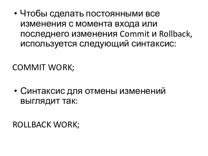 Чтобы сделать постоянными все изменения с момента входа или последнего изменения Commit и