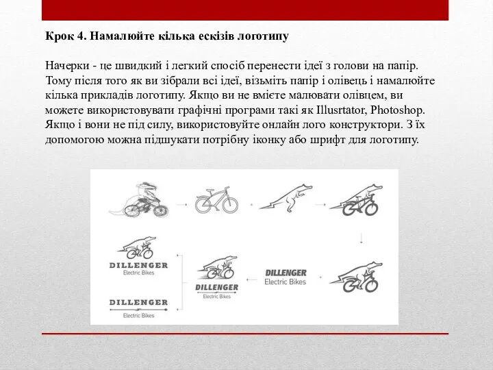 Крок 4. Намалюйте кілька ескізів логотипу Начерки - це швидкий