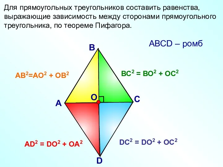 Для прямоугольных треугольников составить равенства, выражающие зависимость между сторонами прямоугольного