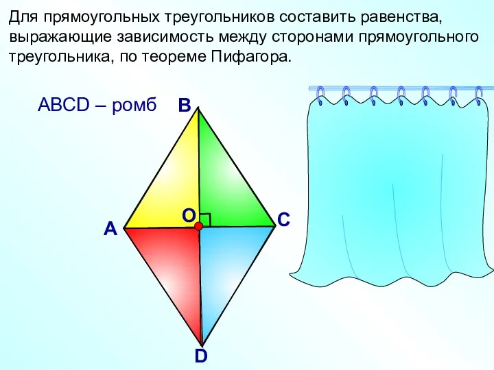 Для прямоугольных треугольников составить равенства, выражающие зависимость между сторонами прямоугольного