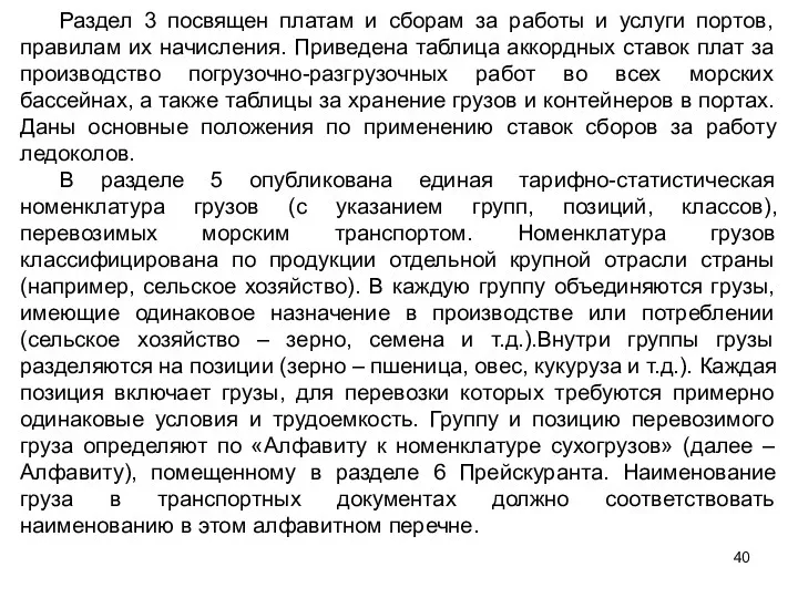 Раздел 3 посвящен платам и сборам за работы и услуги