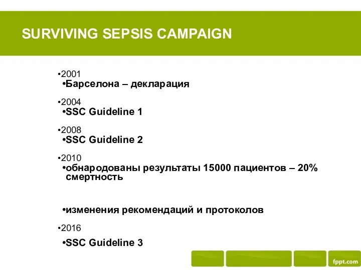 2 анатомия центральных вен SURVIVING SEPSIS CAMPAIGN осложнения 2001 Барселона