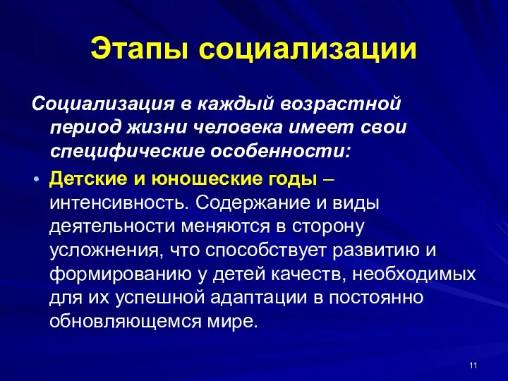 Этапы социализации Социализация в каждый возрастной период жизни человека имеет