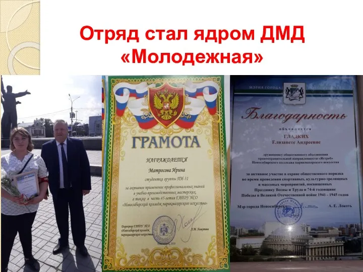 Отряд стал ядром ДМД «Молодежная»