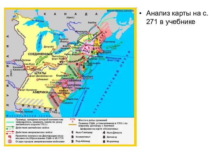 Анализ карты на с. 271 в учебнике