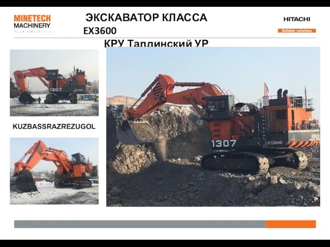 ЭКСКАВАТОР КЛАССА EX3600 КРУ Талдинский УР KUZBASSRAZREZUGOL