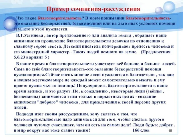 Что такое благотворительность? В моем понимании благотворительность- это оказание бескорыстной, безвозмездной или на