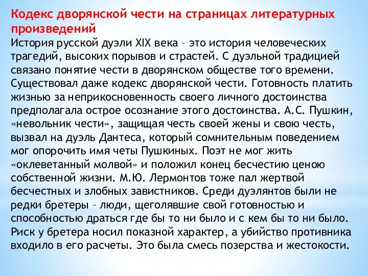 Кодекс дворянской чести на страницах литературных произведений История русской дуэли