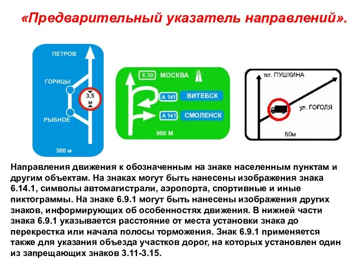 Направления движения к обозначенным на знаке населенным пунктам и другим