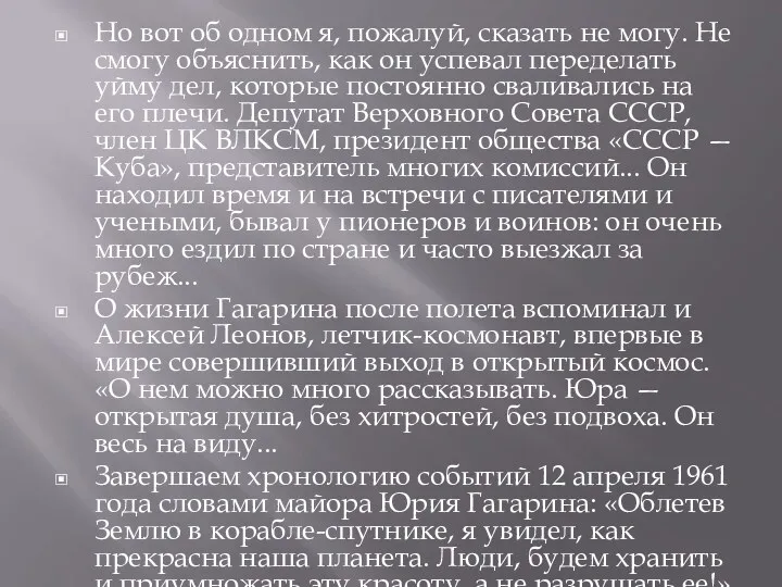 Но вот об одном я, пожалуй, сказать не могу. Не