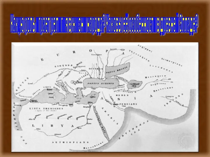 Какую роль играет религия в жизни народа? Каковы её особенности в древней Элладе?