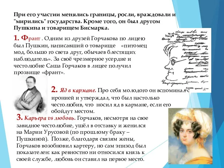 При его участии менялись границы, росли, враждовали и "мирились" государства.