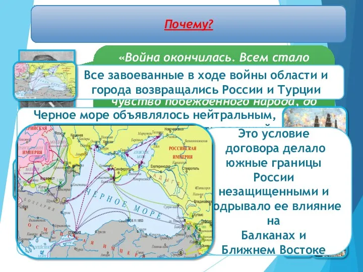 Борьба за пересмотр дипломатических итогов Крымской войны О какой войне