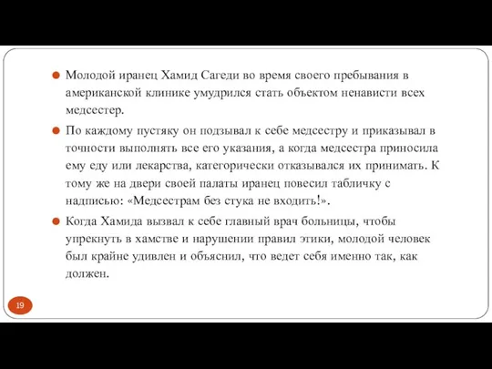 Молодой иранец Хамид Сагеди во время своего пребывания в американской