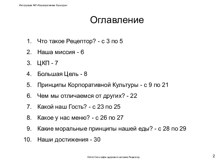 Что такое Рецептор? - с 3 по 5 Наша миссия