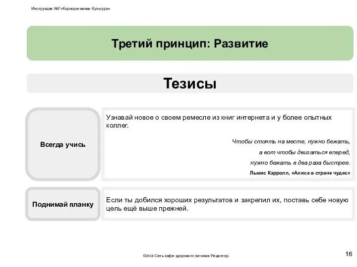 Поднимай планку Всегда учись Если ты добился хороших результатов и