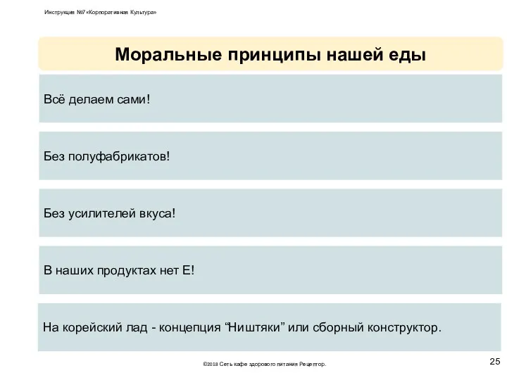 На корейский лад - концепция “Ништяки” или сборный конструктор. Без