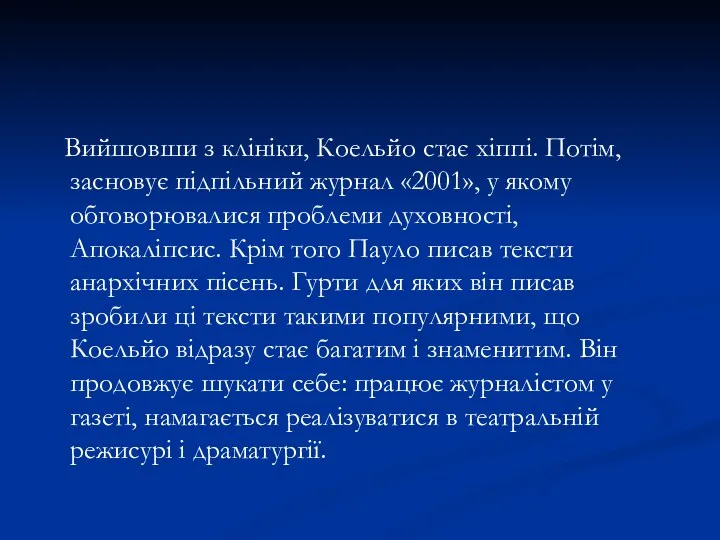 Вийшовши з клініки, Коельйо стає хіппі. Потім, засновує підпільний журнал