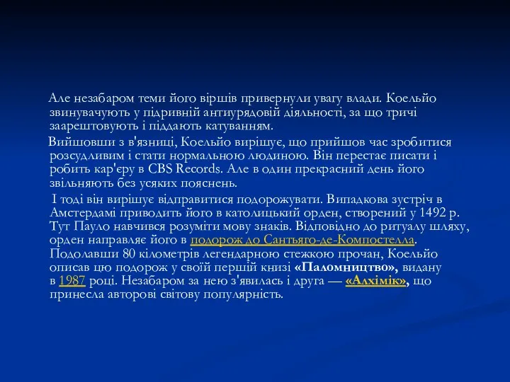 Але незабаром теми його віршів привернули увагу влади. Коельйо звинувачують