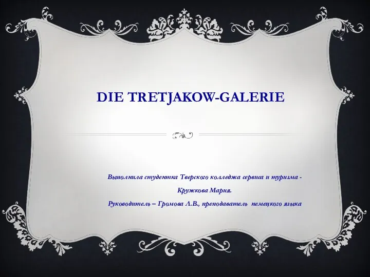 Die tretjakow-galerie
