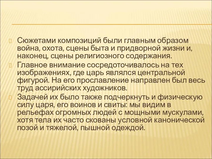 Сюжетами композиций были главным образом война, охота, сцены быта и