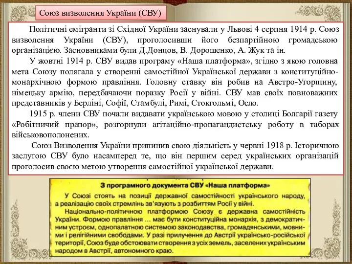 Політичні емігранти зі Східної України заснували у Львові 4 серпня