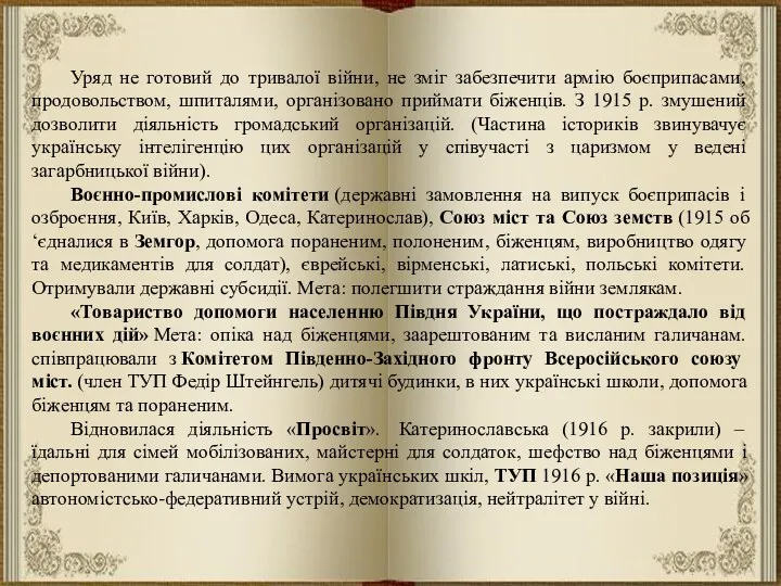 Уряд не готовий до тривалої війни, не зміг забезпечити армію