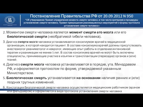 Постановление Правительства РФ от 20.09.2012 N 950 "Об утверждении Правил