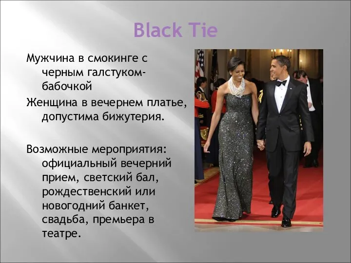 Black Tie Мужчина в смокинге с черным галстуком-бабочкой Женщина в