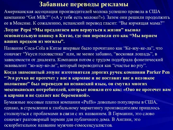 Забавные переводы рекламы Американская ассоциация производителей молока успешно провела в