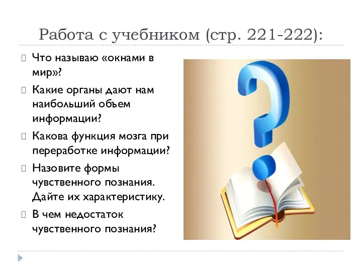 Работа с учебником (стр. 221-222): Что называю «окнами в мир»?