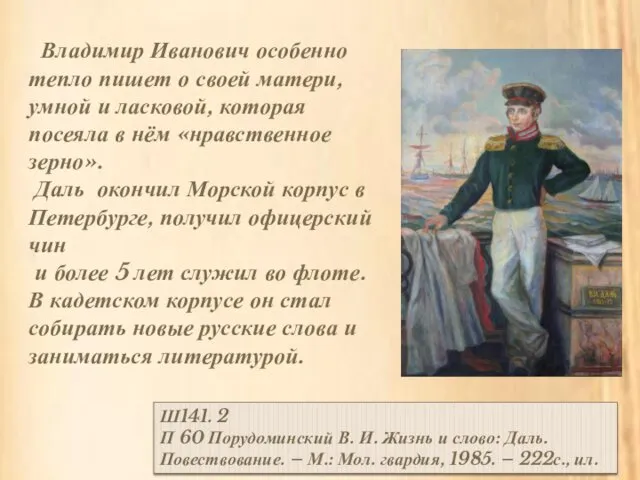 Владимир Иванович особенно тепло пишет о своей матери, умной и