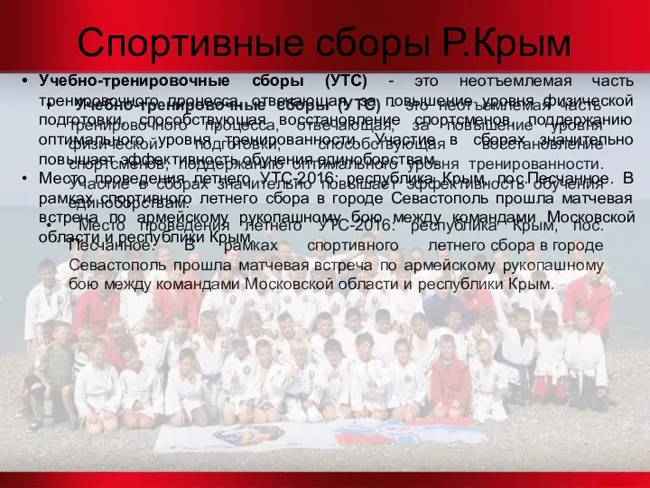 Спортивные сборы Р.Крым Учебно-тренировочные сборы (УТС) - это неотъемлемая часть