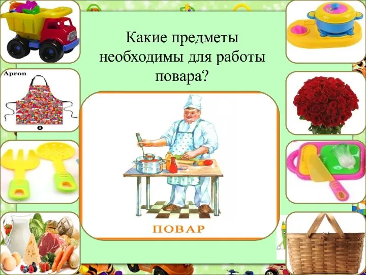 Какие предметы необходимы для работы повара?