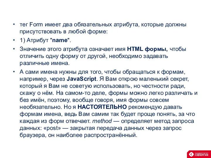 тег Form имеет два обязательных атрибута, которые должны присутствовать в