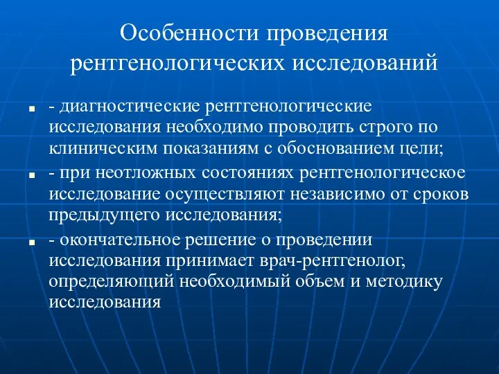 - диагностические рентгенологические исследования необходимо проводить строго по клиническим показаниям