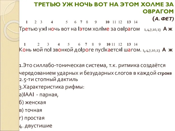 ТРЕТЬЮ УЖ НОЧЬ ВОТ НА ЭТОМ ХОЛМЕ ЗА ОВРАГОМ (А.