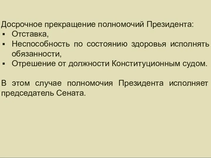 Досрочное прекращение полномочий Президента: Отставка, Неспособность по состоянию здоровья исполнять